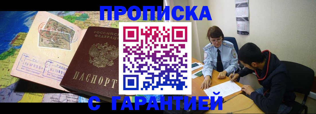 прописка в Стародубе