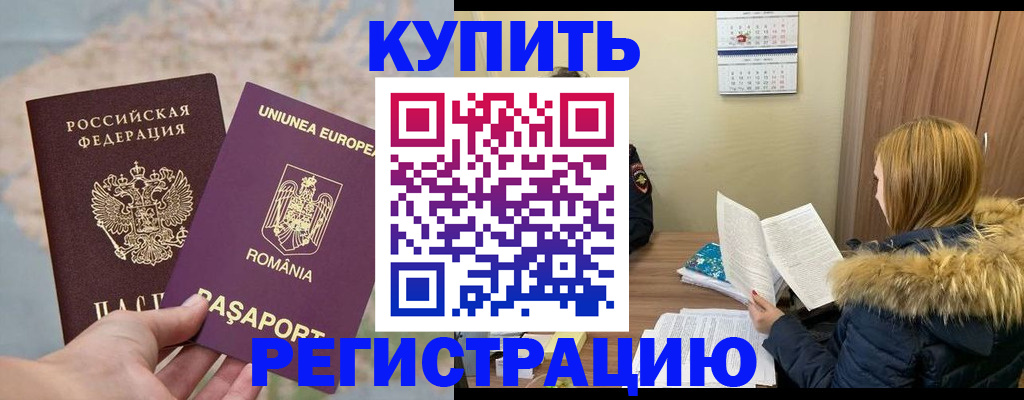 прописка в квартире в Стародубе